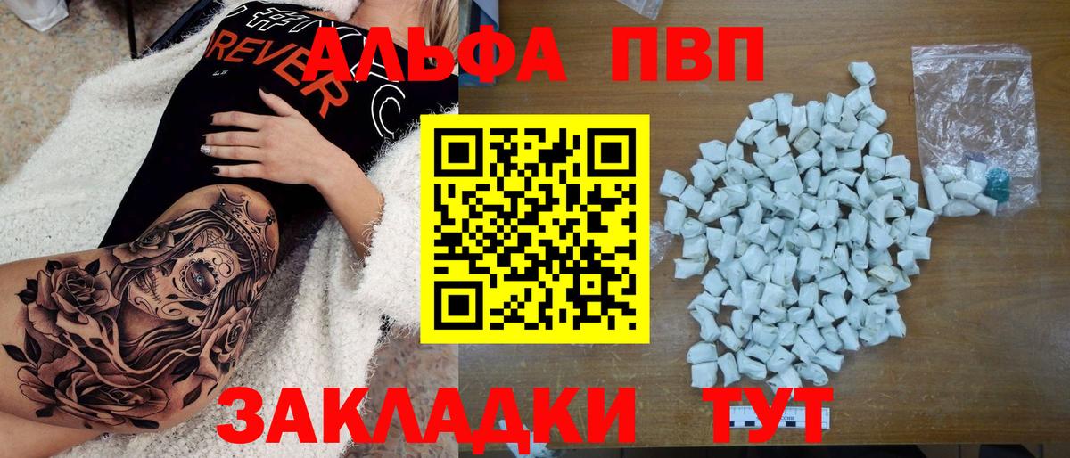 Alfa_PVP кристаллы Волжск