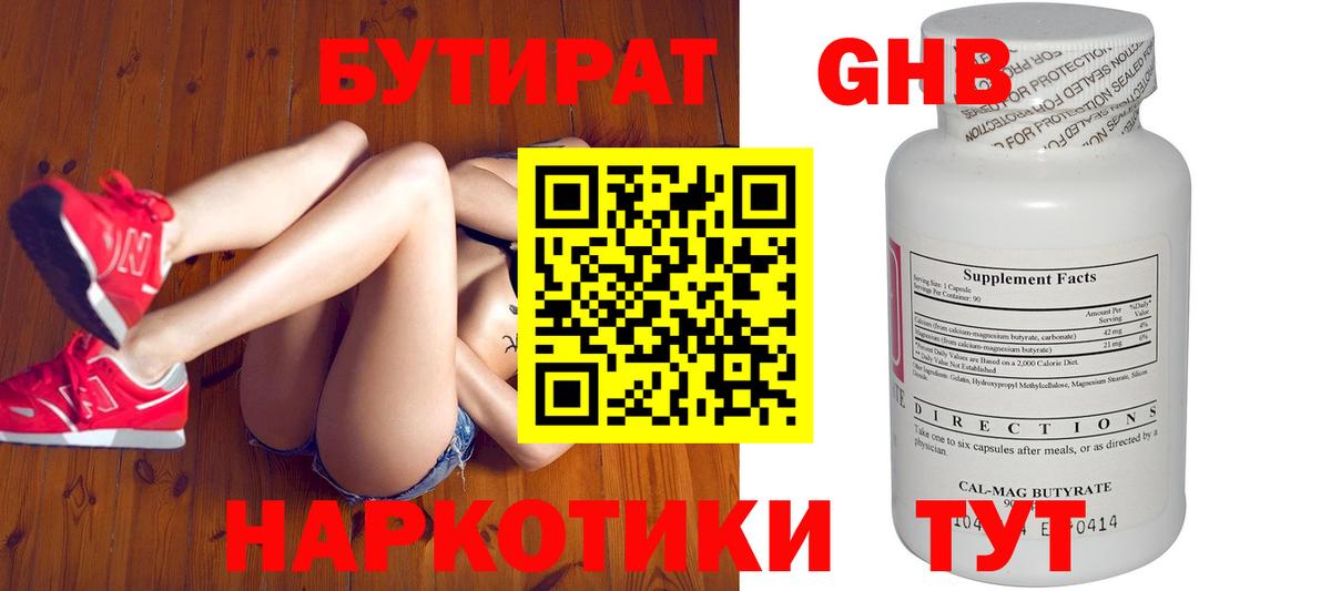 БУТИРАТ 1.4BDO Волжск
