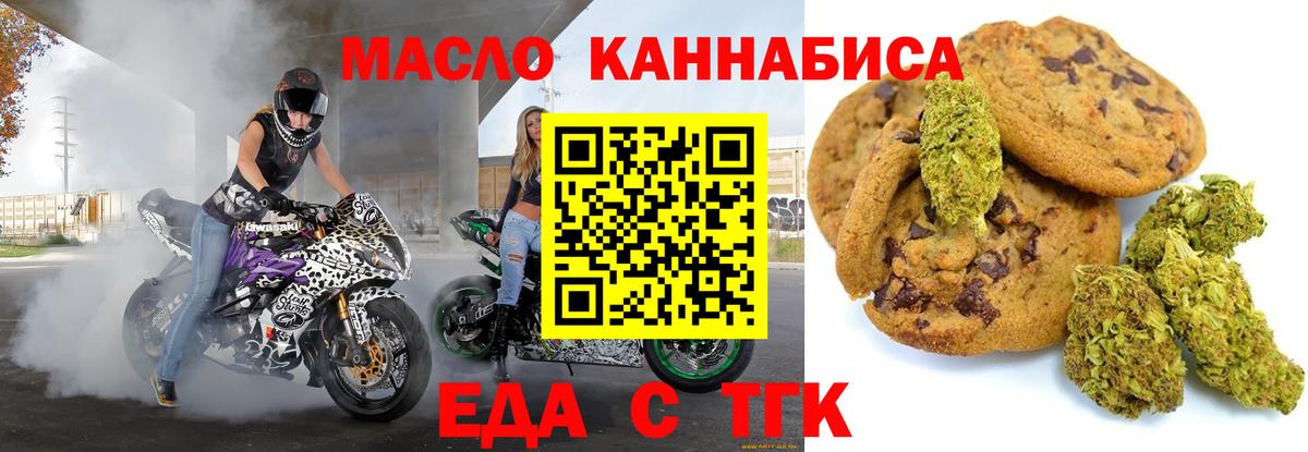 Еда ТГК марихуана  Вход с VPN  Волжск 