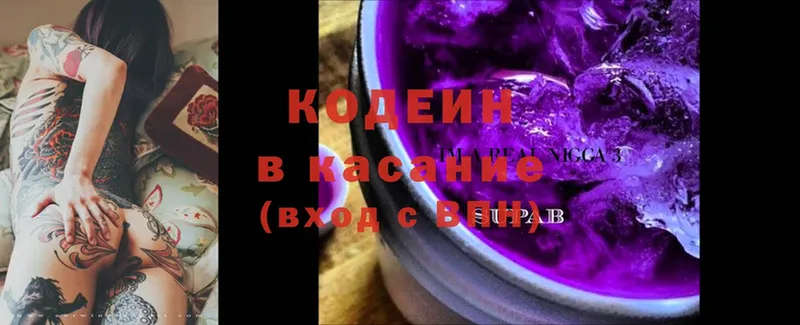 Codein Purple Drank  Волжск 