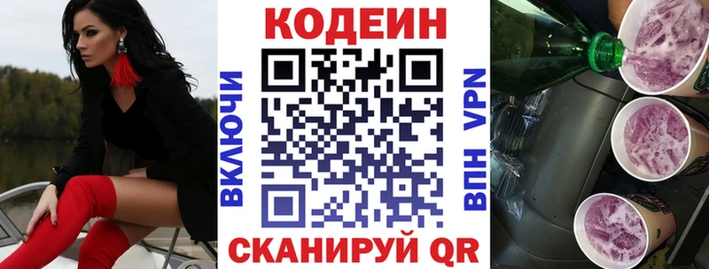 Кодеин напиток Lean (лин)  Волжск 