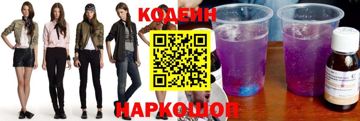 Кодеиновый сироп Lean напиток Lean (лин) Волжск