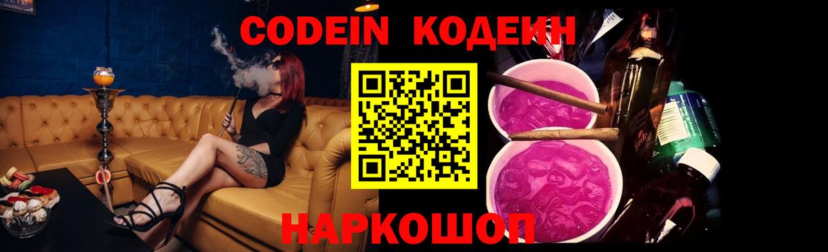 Кодеиновый сироп Lean напиток Lean (лин) Волжск