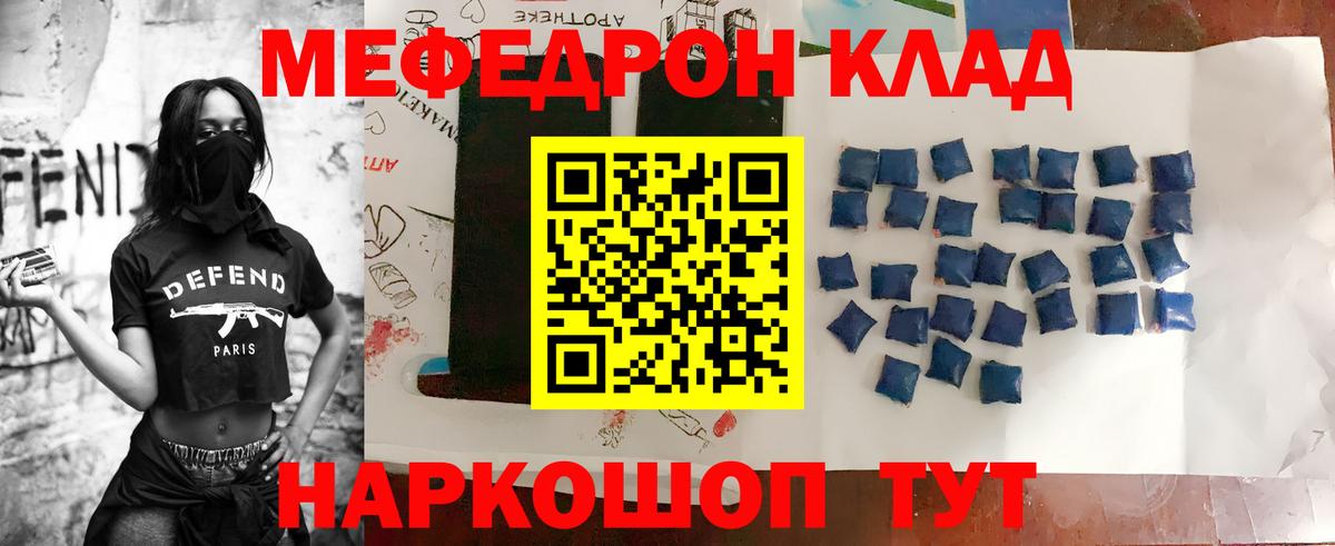 Мефедрон  МЕФ  МЕФ VHQ  Волжск  Мефедрон кристаллы 