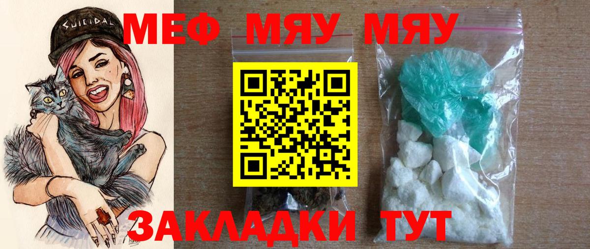 МЕФ  Вход с VPN  Волжск  Меф мука 