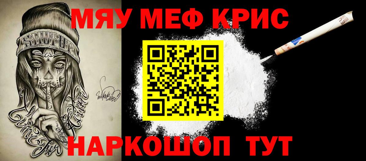 Меф кристаллы Волжск