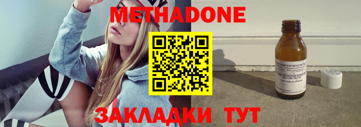 МЕТАДОН VHQ Волжск