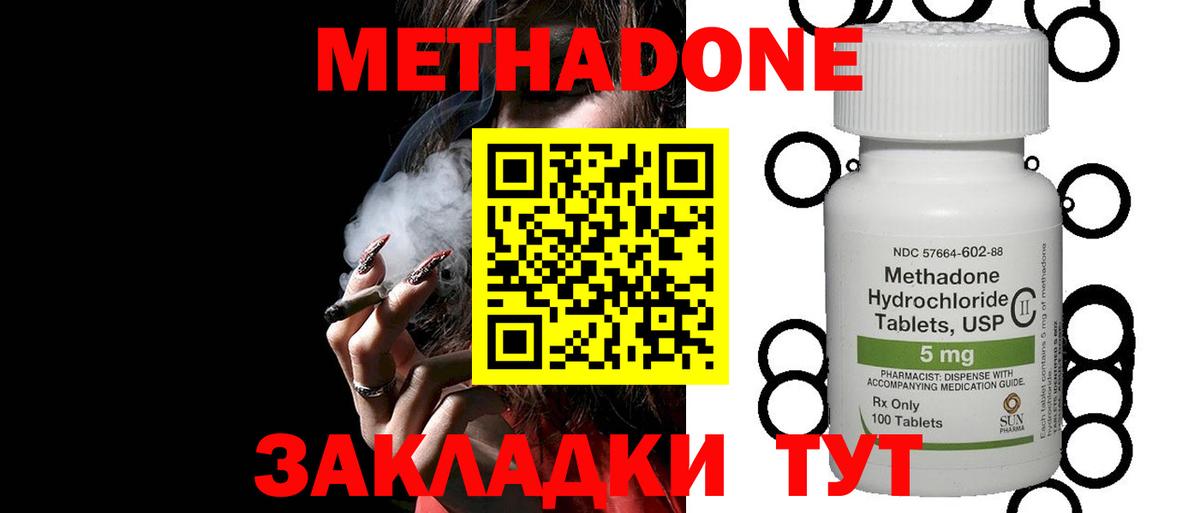 МЕТАДОН methadone  Метадон кристалл  Волжск  Вход с VPN 