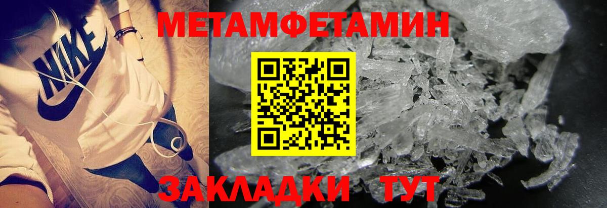 Первитин Methamphetamine Волжск