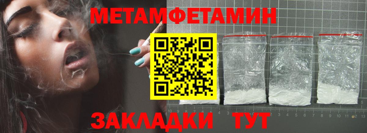 МЕТАМФЕТАМИН мет Волжск