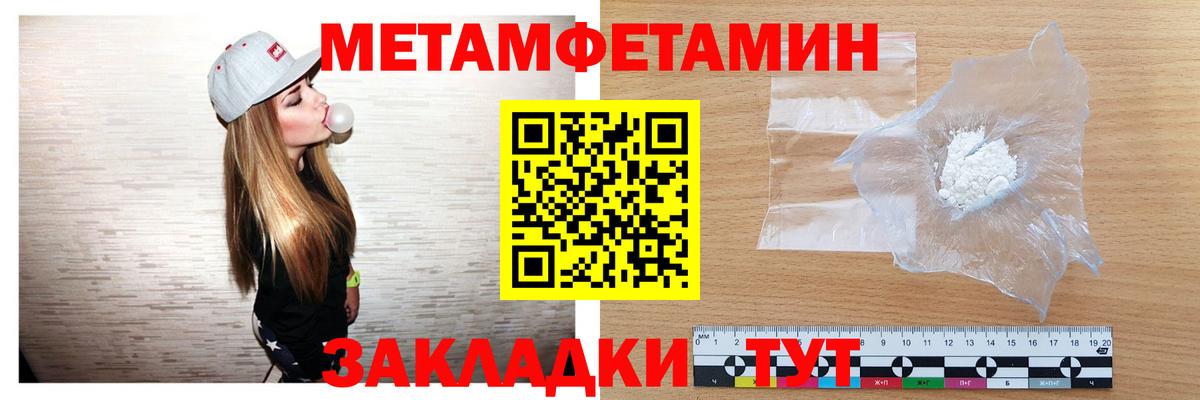 МЕТАМФЕТАМИН пудра  Метамфетамин  Волжск  Вход с VPN  МЕТАМФЕТАМИН пудра 